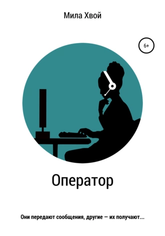 Оператор