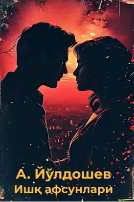 Ишқ афсунлари