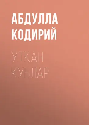 Уткан Кунлар