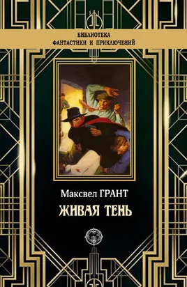 Живая тень [litres]