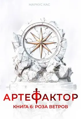 Роза ветров