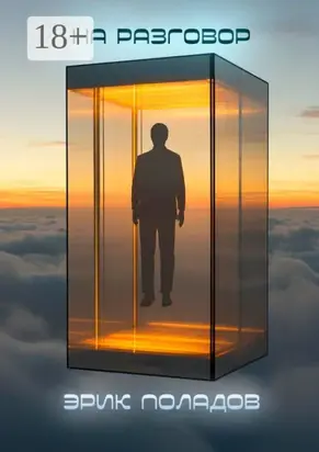 На разговор