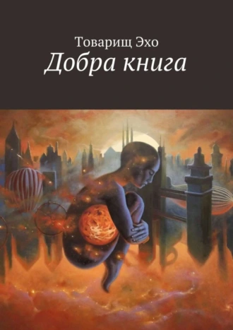 Добра книга