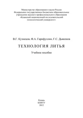 Технология литья