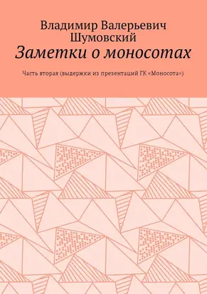 Заметки о моносотах. Часть вторая