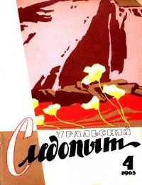 Расплата. Памфлет [журнальный вариант]