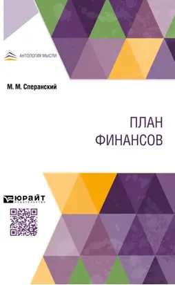 План финансов