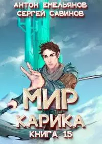 Король башни [СИ]