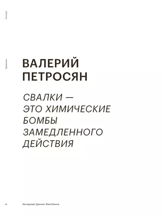 ВАЛЕРИЙ ПЕТРОСЯН