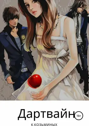 Легенда о вампирах. Диаблери