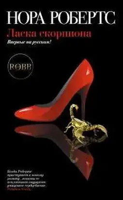 Ласка скорпиона