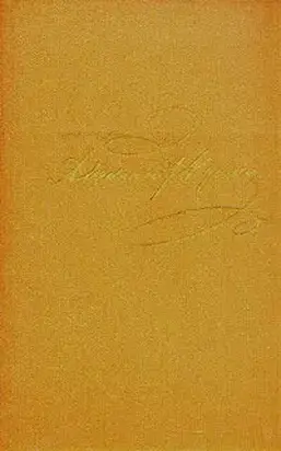 Том 1. Стихотворения 1813-1820