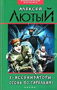 Огонь по тарелкам!