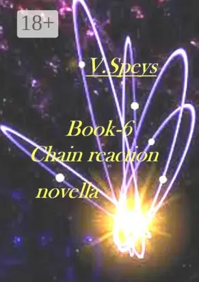Book-6. Chain reaction, novella