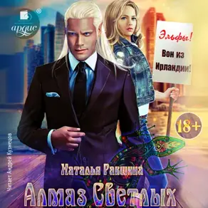 Алмаз Светлых