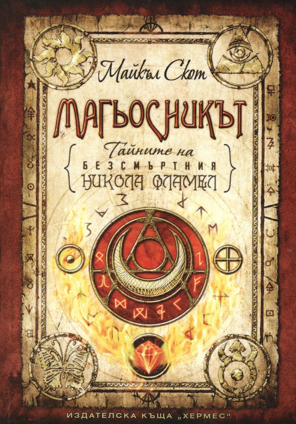 Магьосникът