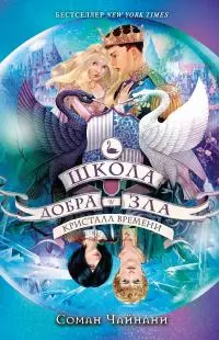 Кристалл времени [litres]