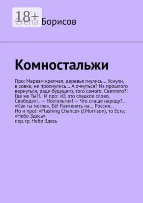 Комностальжи