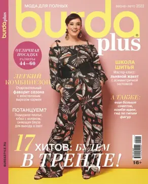 Burda Special №4/2022