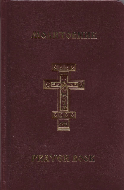 Псалтир українською мовою (Молитовник 