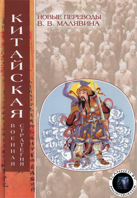 Китайская военная стратегия