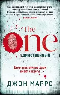 The One. Единственный [litres]