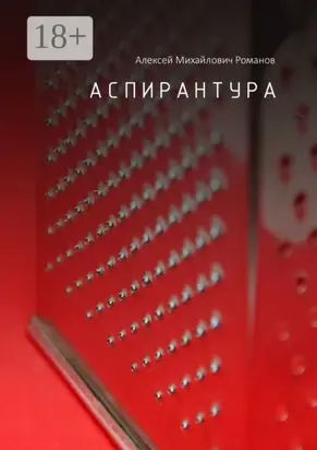 Аспирантура