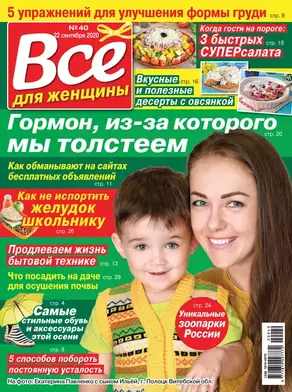 Всё для женщины №40/2020