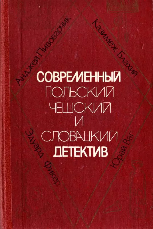 Ночное следствие