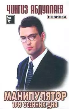 Манипулятор