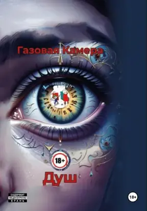 Газовая камера