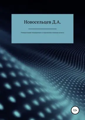 Цифровой иммунитет: защита от киберугроз. Практическое руководство по кибергигиене и устойчивости систем для специалистов по ИБ