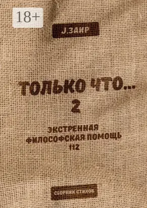 Только что 2