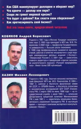 Закат империи доллара и конец 