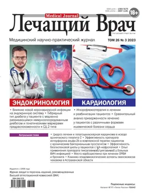 Журнал «Лечащий Врач» №03/2023