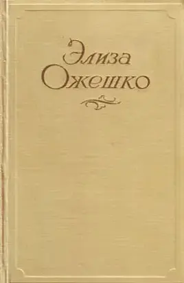 Панна Антонина