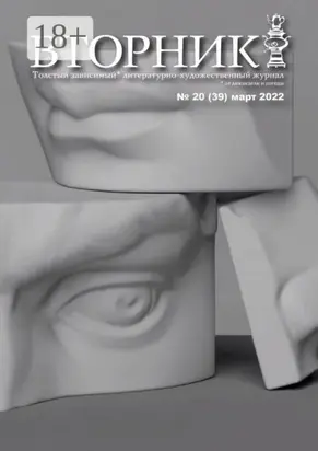 Вторник, №20 (39), март 2022