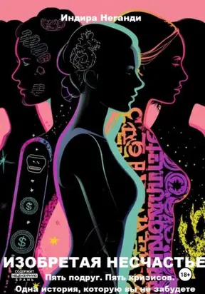 Инструкция к полному хаосу.