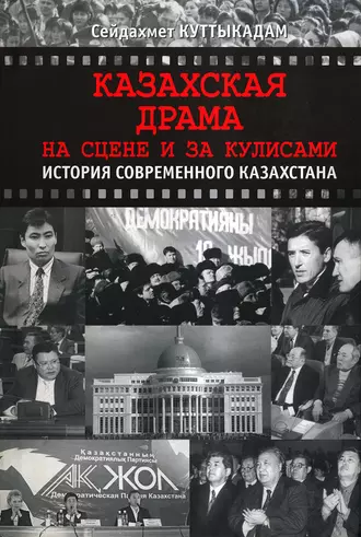 Казахская драма. На сцене и за кулисами