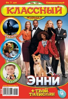 Классный журнал №10/2015
