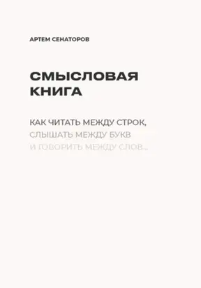 Смысловая книга