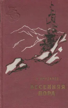 Весенная пора