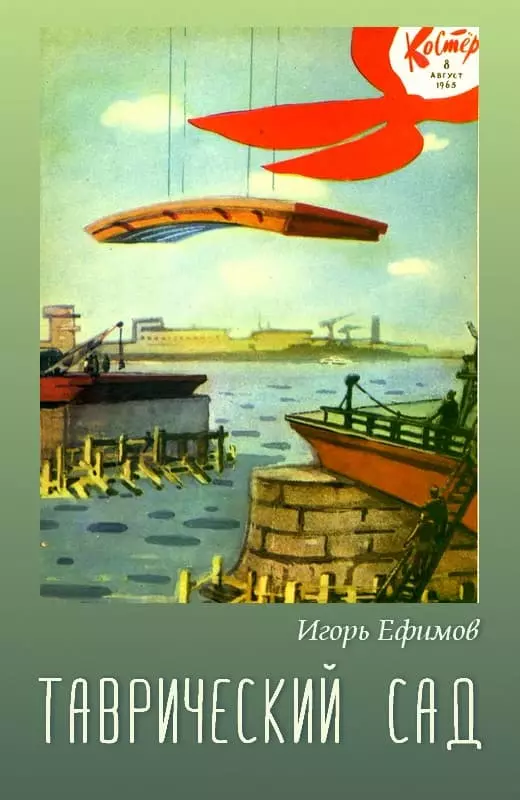 Таврический caд