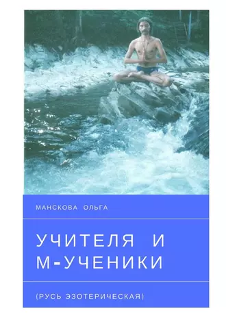 Учителя и м-ученики