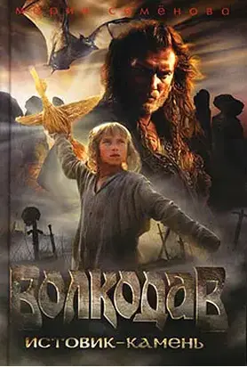 Истовик-камень