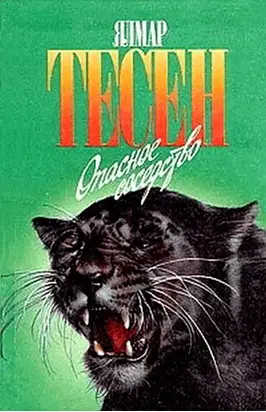 Узы моря. Опасное соседство. Возвращение