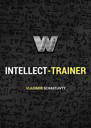Интеллект-тренер