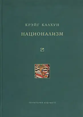 Национализм