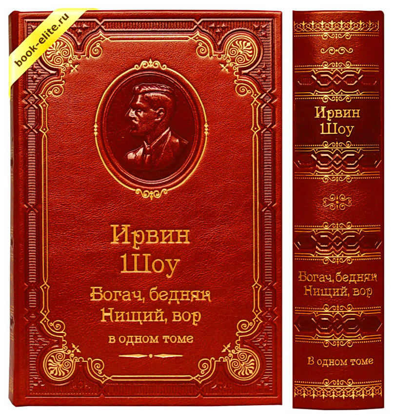 Богач, бедняк. Нищий, вор