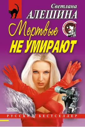 Мертвые не умирают (сборник)